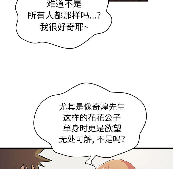 牛皮吹大了漫画,第27章：对象2图