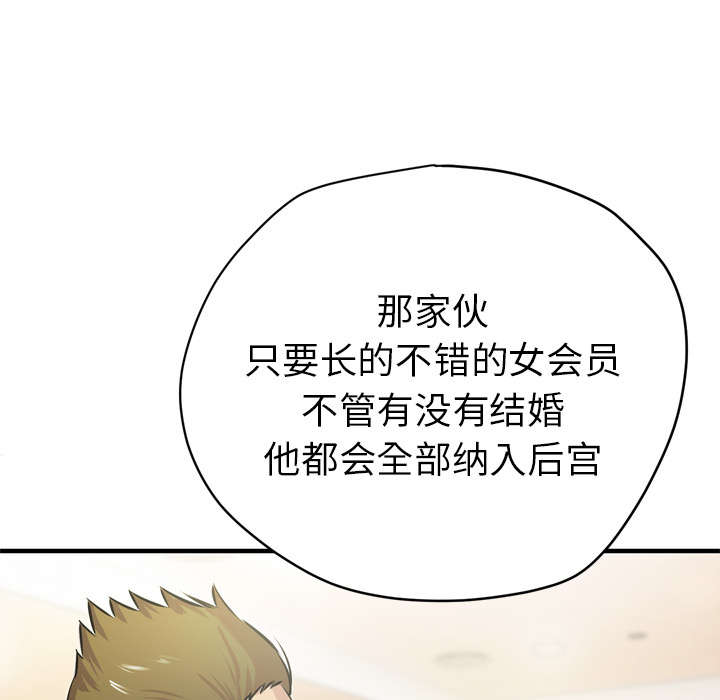 牛皮吹大了漫画,第18章：禽兽3图