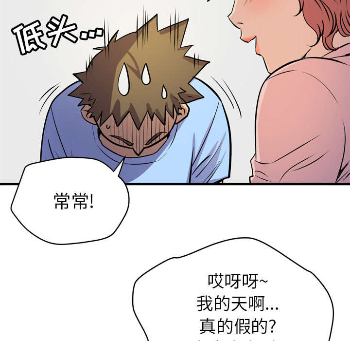 牛皮吹大了漫画,第27章：对象1图