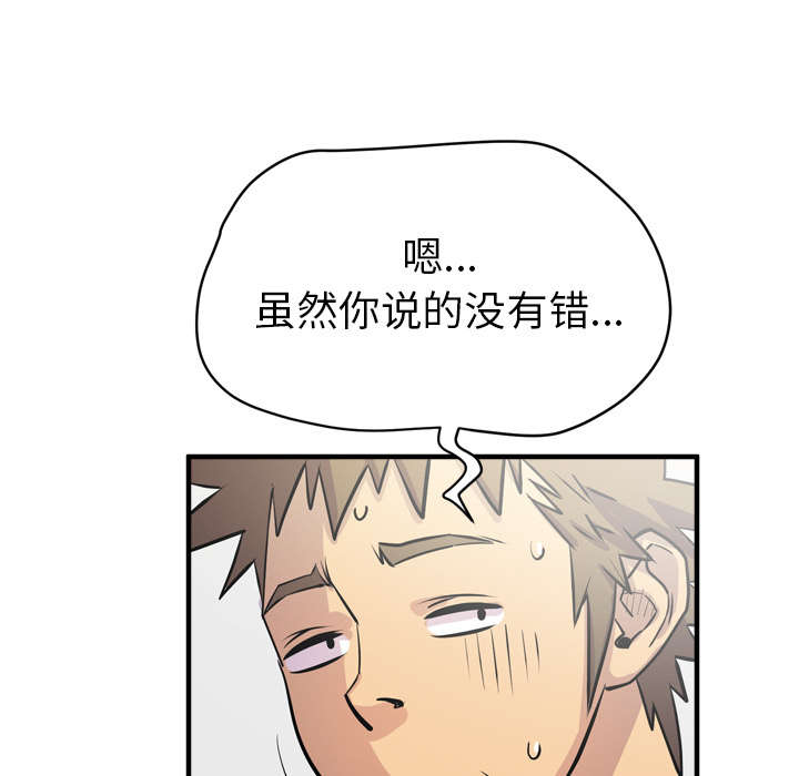 牛皮吹大了漫画,第27章：对象4图