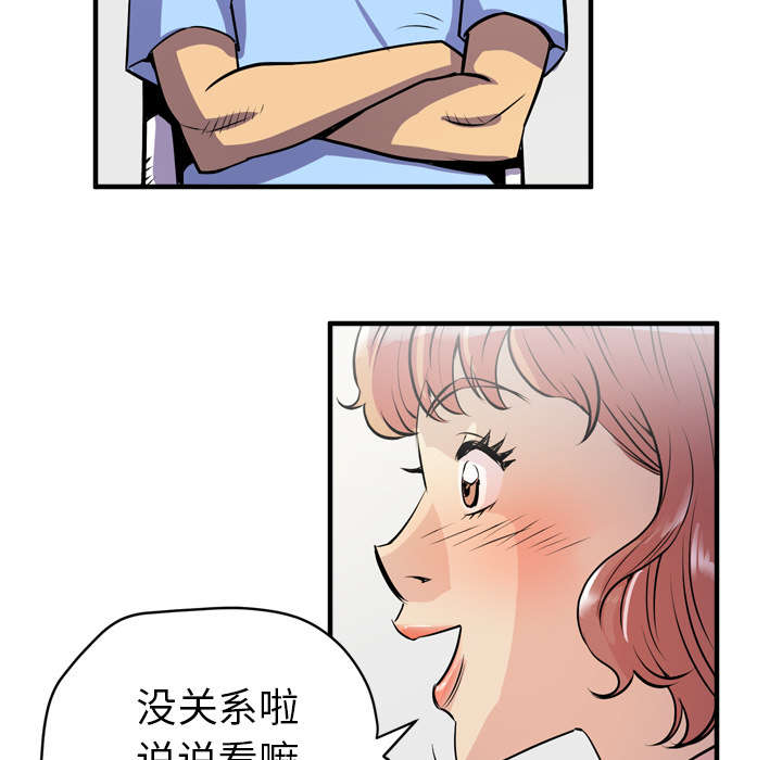 牛皮吹大了漫画,第27章：对象3图