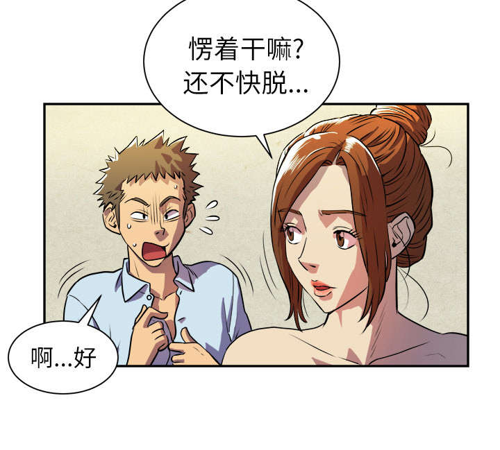 牛皮吹大了漫画,第5章：转折点1图