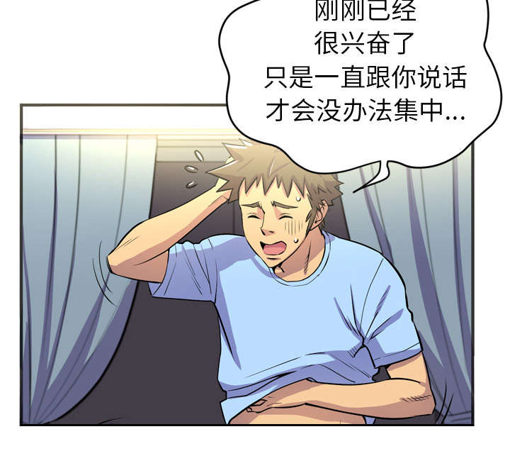 牛皮吹大了漫画,第29章：进展1图