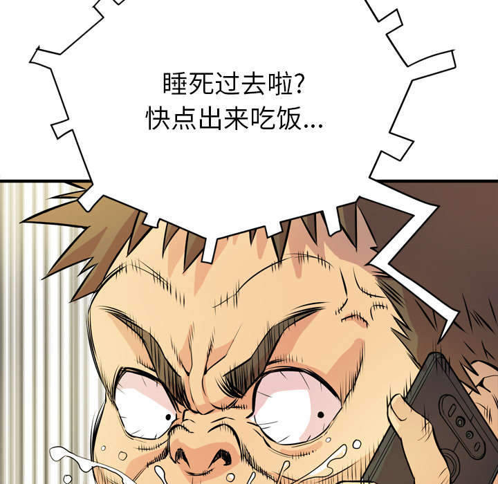 牛皮吹大了漫画,第16章：变态1图