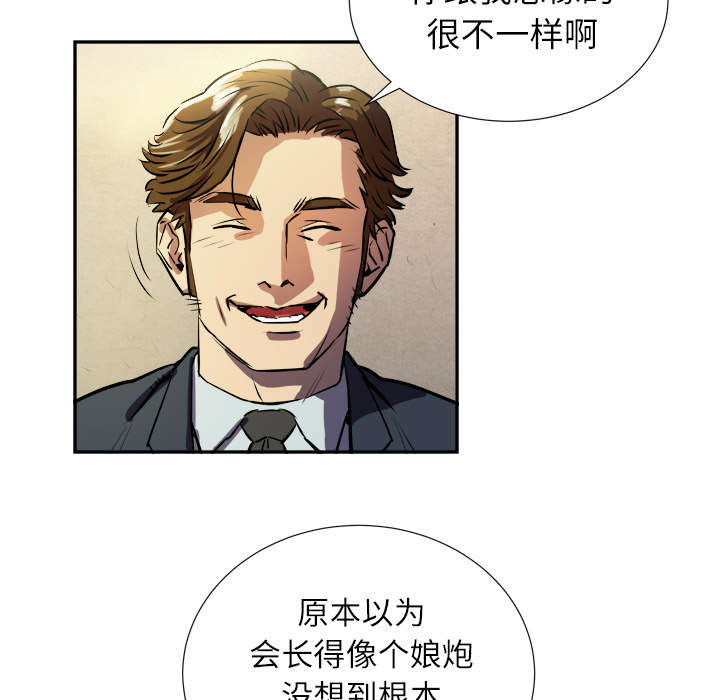 牛皮吹大了漫画,第2章：交给你了1图