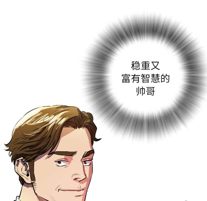 牛皮吹大了漫画,第2章：交给你了1图