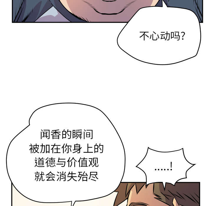 牛皮吹大了漫画,第16章：变态1图