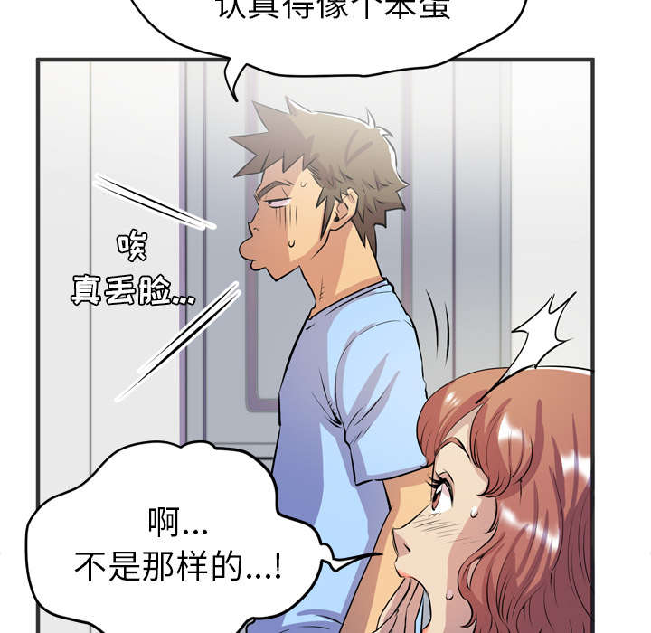 牛皮吹大了漫画,第28章：给我看5图