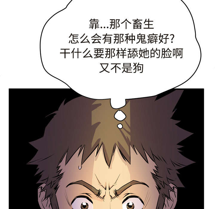 牛皮吹大了漫画,第21章：取证2图