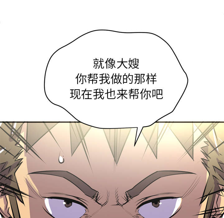 牛皮吹大了漫画,第30章：坦诚5图