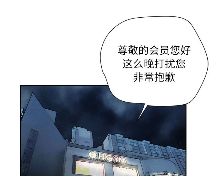 牛皮吹大了漫画,第9章：健身教练4图