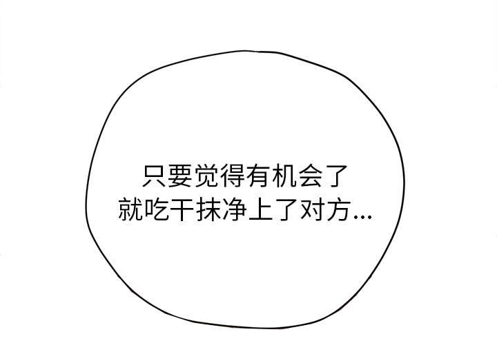 牛皮吹大了漫画,第18章：禽兽5图