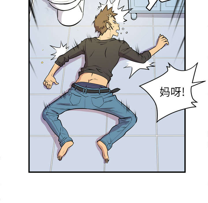 牛皮吹大了漫画,第17章：发现1图