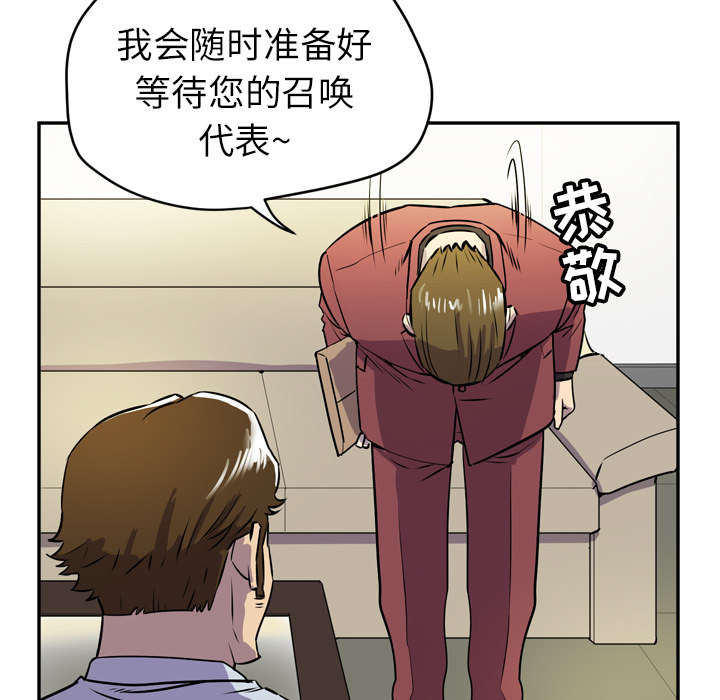 牛皮吹大了漫画,第13章：热情的教练1图