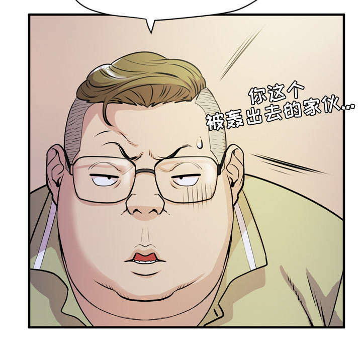 牛皮吹大了漫画,第18章：禽兽2图