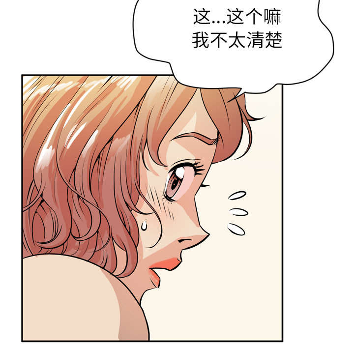 牛皮吹大了漫画,第14章：吃豆腐5图