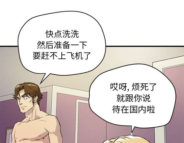 牛皮吹大了漫画,第17章：发现1图