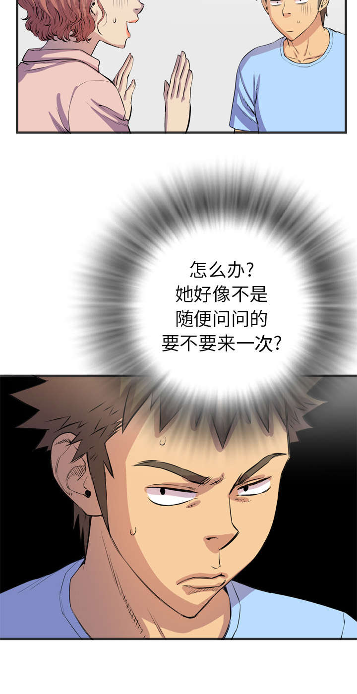 牛皮吹大了漫画,第28章：给我看2图