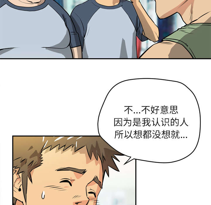 牛皮吹大了漫画,第13章：热情的教练2图