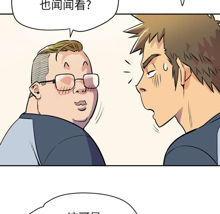 牛皮吹大了漫画,第16章：变态4图