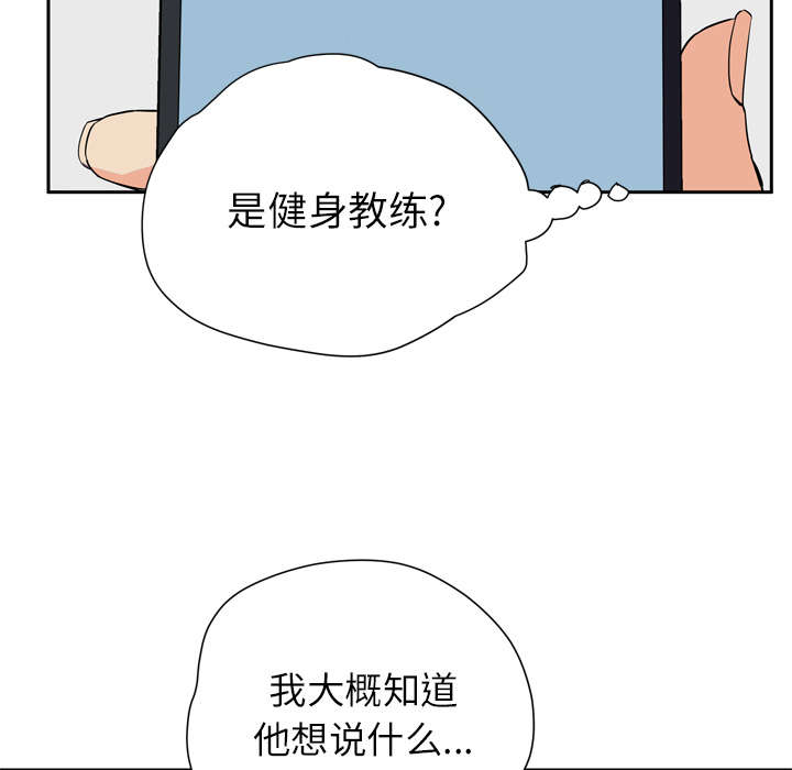 牛皮吹大了漫画,第9章：健身教练2图