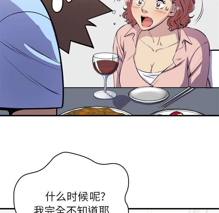 牛皮吹大了漫画,第27章：对象4图