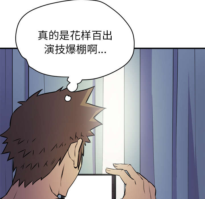 牛皮吹大了漫画,第20章：喝咖啡5图