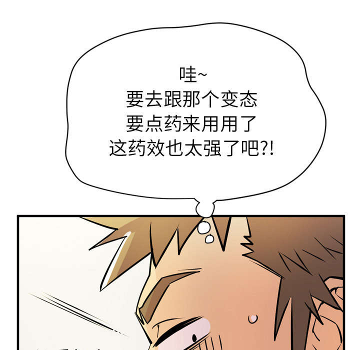 牛皮吹大了漫画,第24章：复仇3图