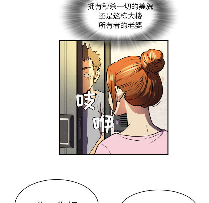 牛皮吹大了漫画,第1章：大师2图