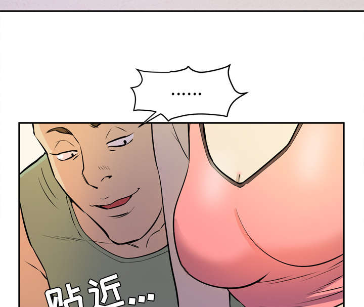 牛皮吹大了漫画,第14章：吃豆腐3图