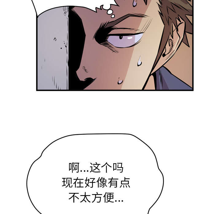 牛皮吹大了漫画,第19章：请进1图