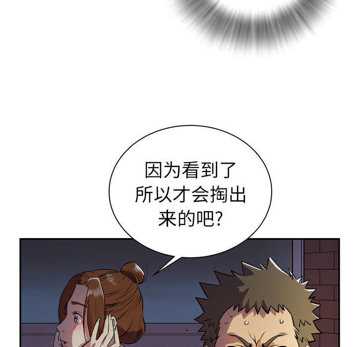 牛皮吹大了漫画,第4章：撞见2图