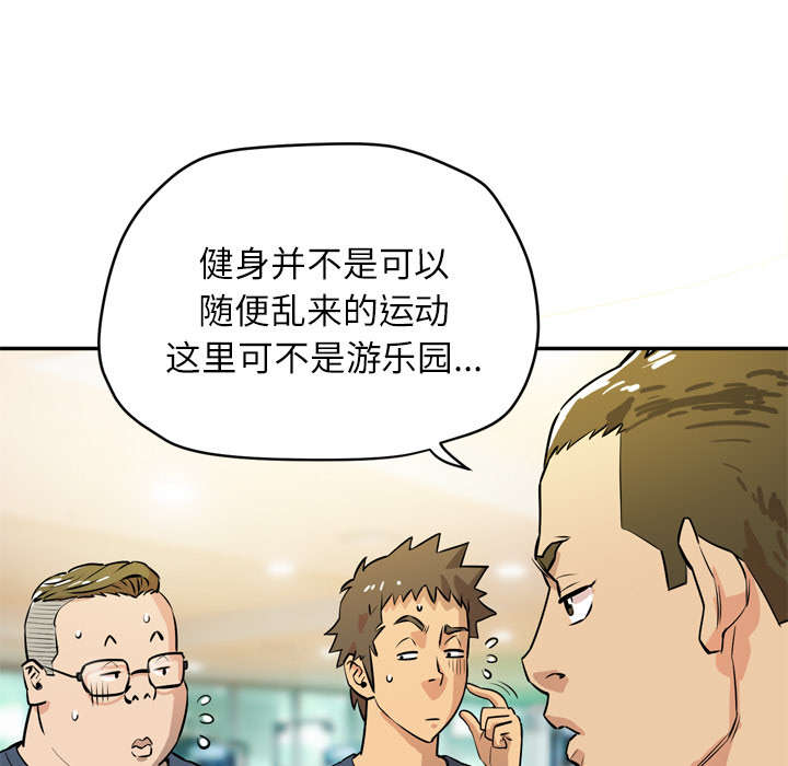 牛皮吹大了漫画,第13章：热情的教练1图