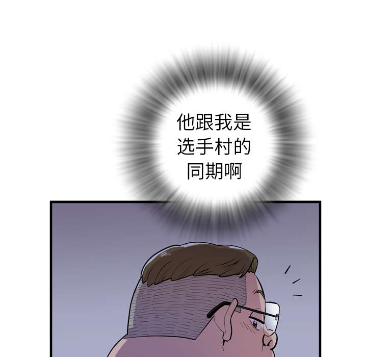 牛皮吹大了漫画,第25章：同期5图
