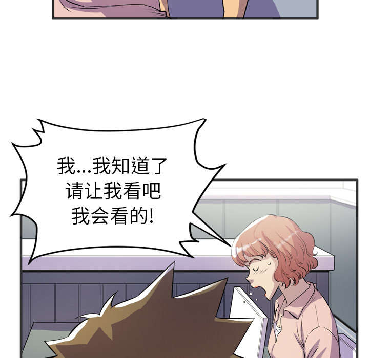 牛皮吹大了漫画,第28章：给我看3图