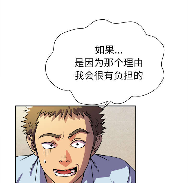 牛皮吹大了漫画,第3章：合作1图