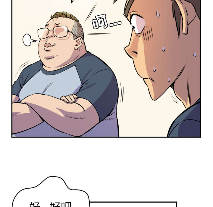 牛皮吹大了漫画,第16章：变态2图