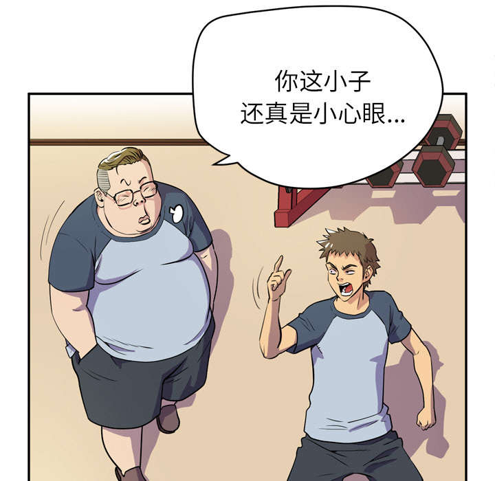 牛皮吹大了漫画,第13章：热情的教练4图
