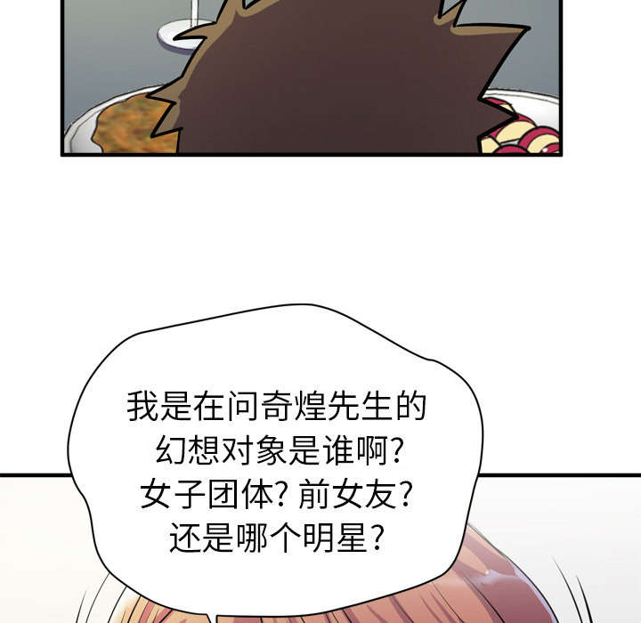 牛皮吹大了漫画,第27章：对象5图