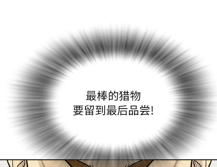 牛皮吹大了漫画,第12章：最棒的猎物3图