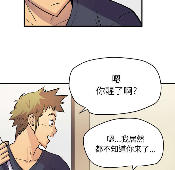 牛皮吹大了漫画,第23章：醒来1图