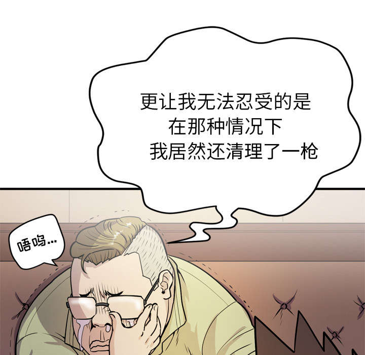 牛皮吹大了漫画,第18章：禽兽2图