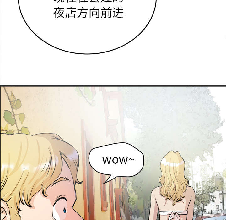 牛皮吹大了漫画,第32章：带走1图