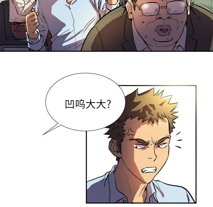 牛皮吹大了漫画,第2章：交给你了4图