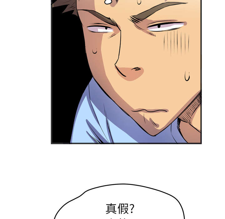 牛皮吹大了漫画,第28章：给我看5图