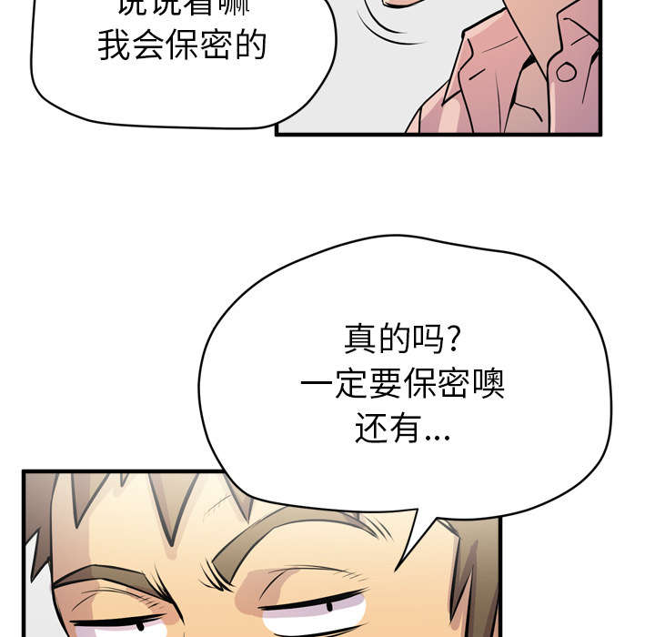 牛皮吹大了漫画,第27章：对象4图