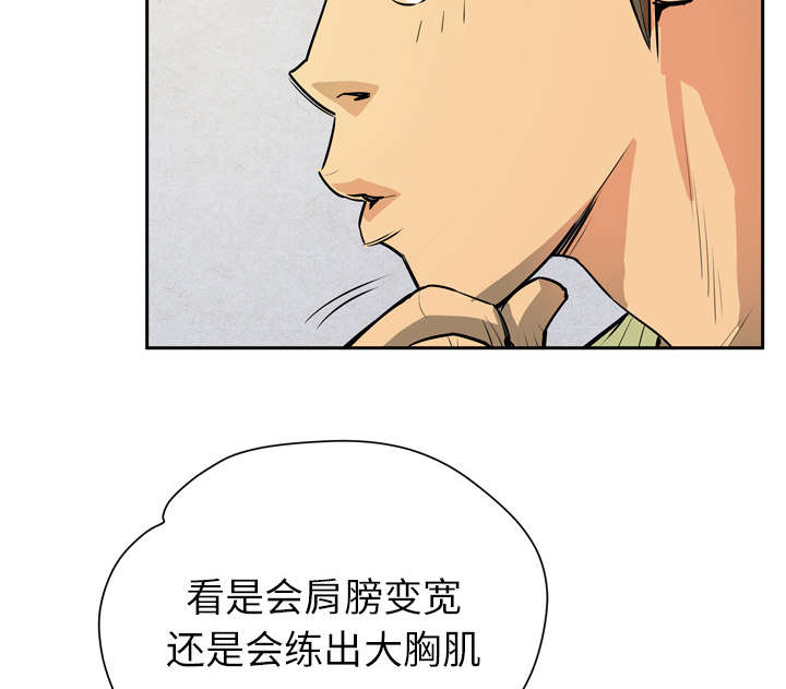 牛皮吹大了漫画,第10章：适度5图