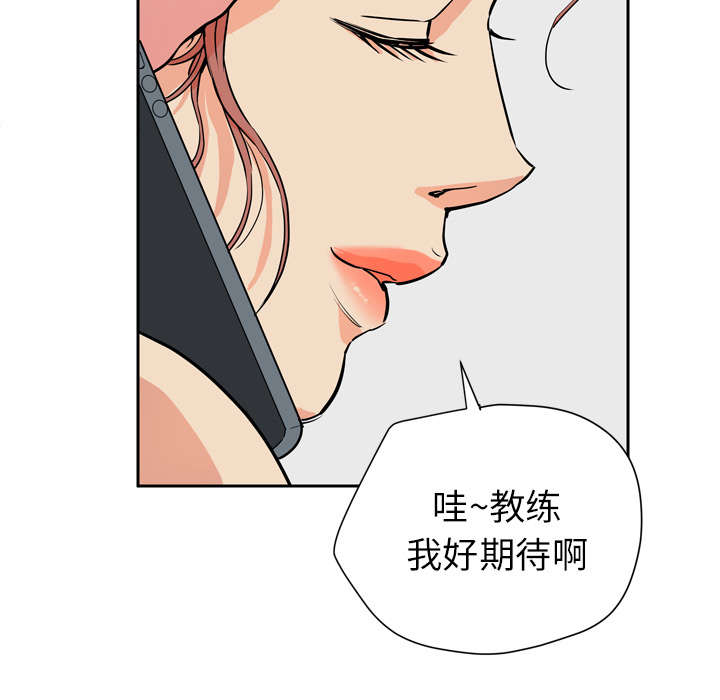牛皮吹大了漫画,第9章：健身教练5图