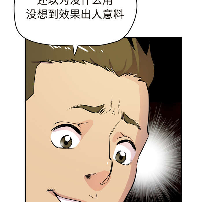 牛皮吹大了漫画,第21章：取证3图