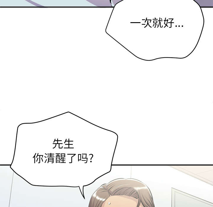 牛皮吹大了漫画,第30章：坦诚1图